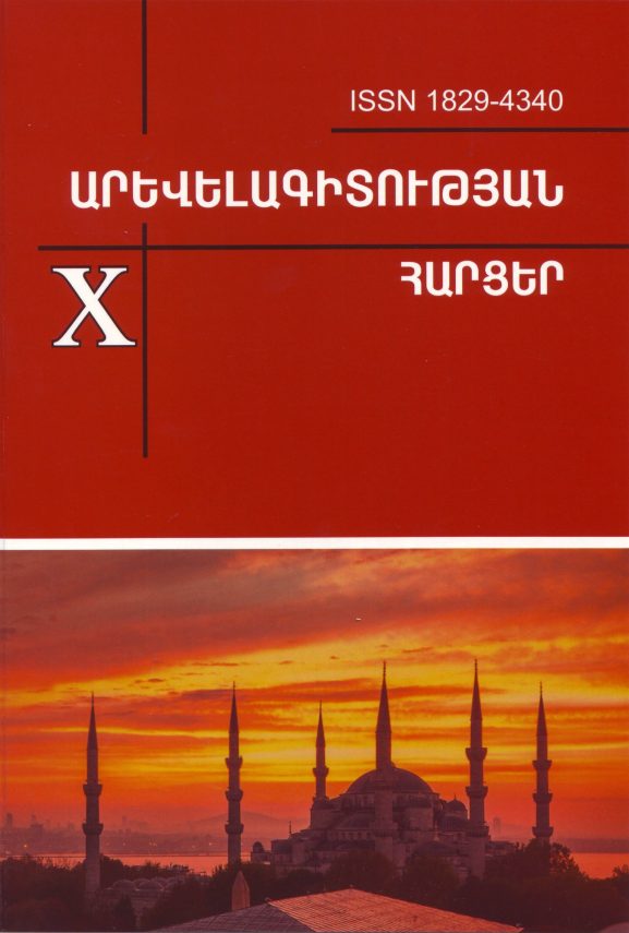 Վ. Գեղամյանի նոր հոդվածը՝ Թուրքիայում անձի պաշտամունքի պատմության մի դրվագի մասին